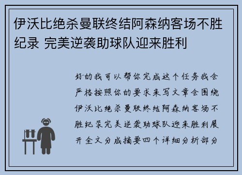 伊沃比绝杀曼联终结阿森纳客场不胜纪录 完美逆袭助球队迎来胜利 伊沃比绝杀曼联终结阿森纳客场不胜纪录 完美逆袭助球队迎来胜利