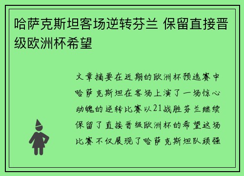 哈萨克斯坦客场逆转芬兰 保留直接晋级欧洲杯希望
