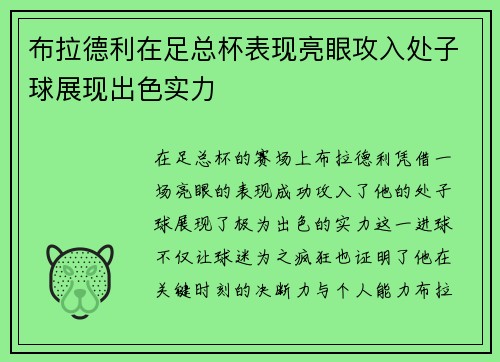 布拉德利在足总杯表现亮眼攻入处子球展现出色实力